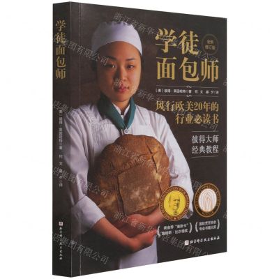 [N]学徒面包师(全新修订版)-9787571418595