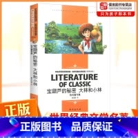 宝葫芦的秘密 [正版]宝葫芦的秘密大林和小林张天翼童话文学专集阅读世界经典文学名著精读版小学生三四年级课外阅读儿童书籍读