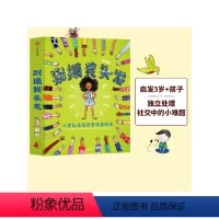 [正版]3-6岁别摸我头发 儿童社交边界感培养绘本 全6册 儿童社交力绘本 引导孩子走出社交心理误区 学习交往分寸社