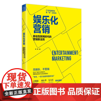 娱乐化营销