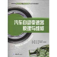 [M]汽车自动变速器原理与维修-9787568912624