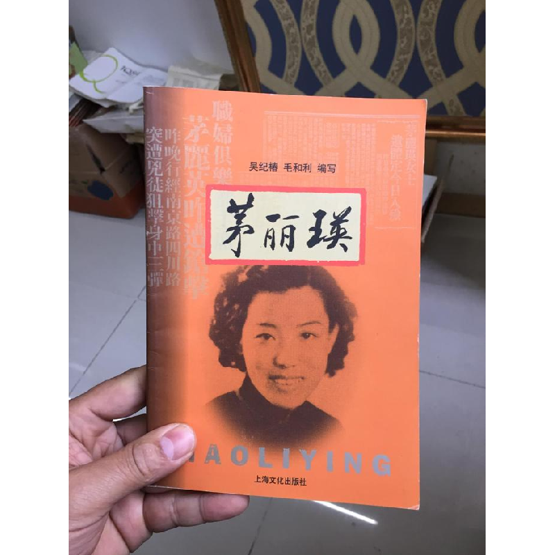 正版新书]茅丽瑛吴纪椿,毛和利编写9787805117836