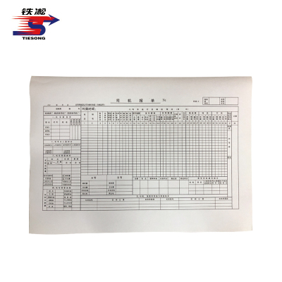 铁凇 司机报单 432*242mm 张