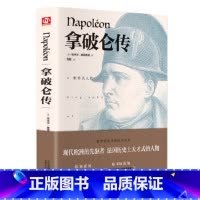 拿破仑传(精装版 附赠书签) [正版]赠书签窄门 精装版 安德烈纪德著 精装 李玉民译诺贝尔文学奖获得者书籍外国文学随笔