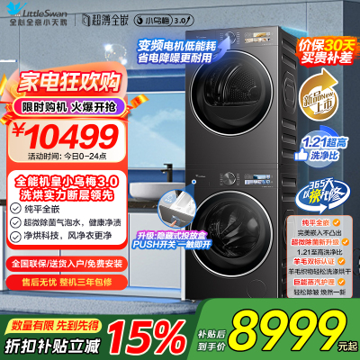 [小乌梅3.0]小天鹅洗烘套装10KG全自动家用洗衣机热泵烘干机TG10DE40+TH10VE40