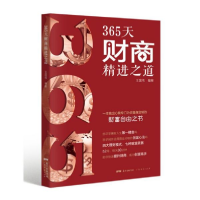 音像365天财商精进之道编者:王国伟|责编:宋昱莹//谢慧文//何绮婷