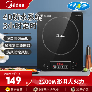 美的(Midea)电磁炉家用多功能大功率炒菜火锅一体2200W家用猛火爆炒耐用面板八档火力电磁灶火锅炉RT22E0103