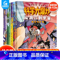 科学大爆炸第一辑(全7册) [正版] 科学大爆炸第二辑科普经典全9册儿童漫画科学知识大百科 8岁以上儿童科普绘本小学生课