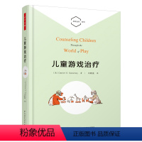 [正版]万千心理-儿童游戏治疗王晓波译艺术治疗亲子游戏治疗书籍儿童心理咨询自闭症抑郁破坏性行为心理学社科心理咨询的理论