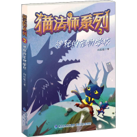 [M]神秘的宠物学校-9787539568546