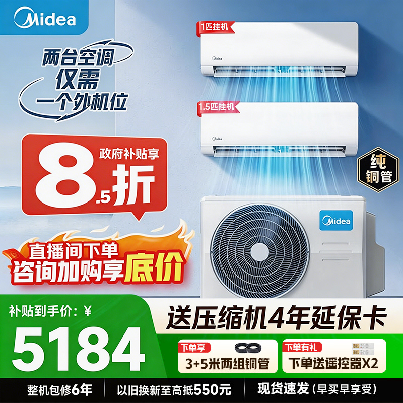 美的中央空调家用一拖二挂机大2匹一级能效变频冷暖loft公寓客厅卧室子母空调智能挂机KFR-55W/BN8T2-X301