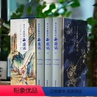 [正版]精装三册李卓吾批评本西游记 套装上下册一百回原著无删减彩图本 精品珍藏版