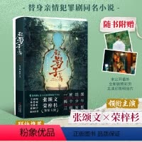 看不见影子的少年 [正版]看不见影子的少年随书附赠未公开番外+剧照+明信片 一桩谜案 两个少年三组家庭 替身亲情犯罪剧同