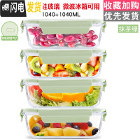 三维工匠密封保鲜盒冰箱专用收纳大容量便当盒可微波炉加热饭盒玻璃碗带盖 抹茶绿1040X4