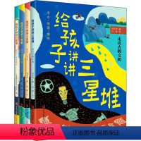 给孩子讲讲三星堆(1-4) [正版]给孩子讲讲三星堆(1-4)