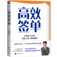 正版新书]高效签单乔中阳9787511389053