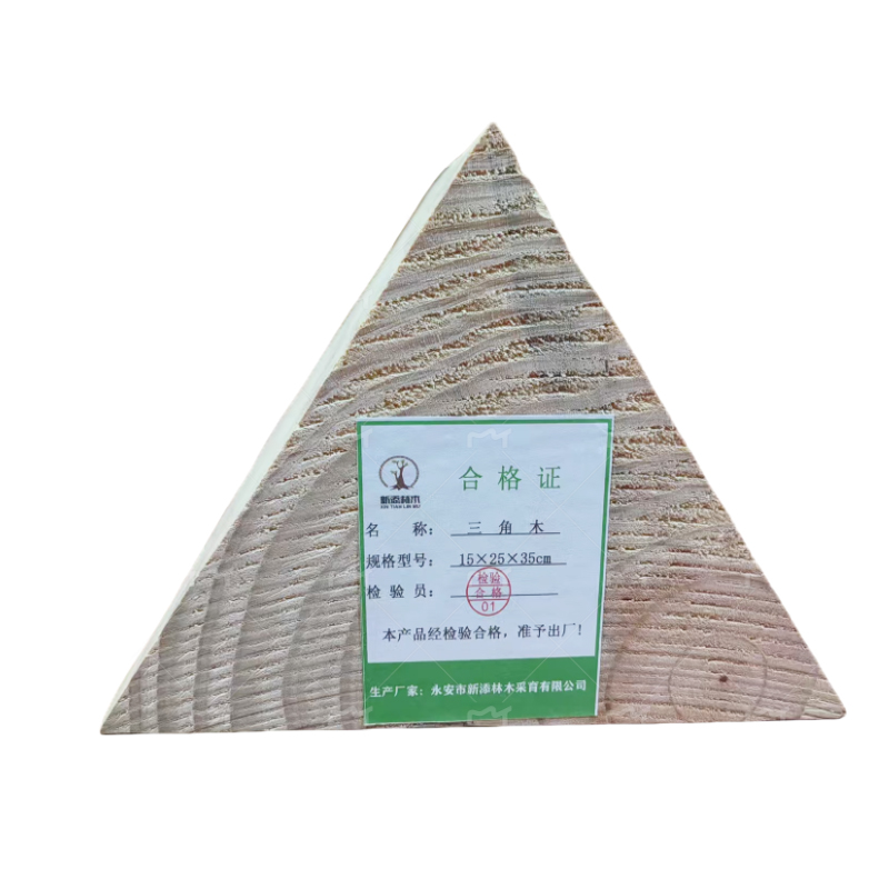 新添林木 三角木 15×25×35cm/个