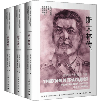 醉染图书斯大林传(全3册)9787208175068