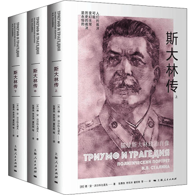 醉染图书斯大林传(全3册)9787208175068