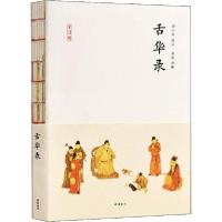 正版新书]舌华录曹臣9787553811338