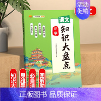 知识大盘点[语文] 小学通用 [正版]斗半匠小学知识大盘点语文数学英语知识大集结一年级二年级三四五六年级上册下册小升初真