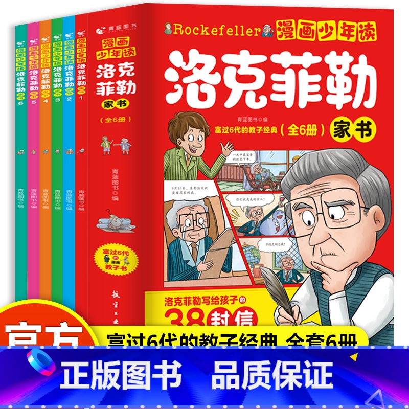 漫画少年读洛克菲勒 [正版]孩子爱读的漫画墨菲定律 3-16岁孩子读得懂的漫画心理学孩子不可不知的心理学法则 受益一生的