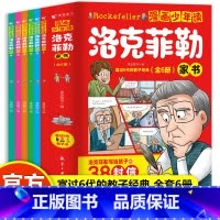漫画少年读洛克菲勒 [正版]孩子爱读的漫画墨菲定律 3-16岁孩子读得懂的漫画心理学孩子不可不知的心理学法则 受益一生的