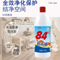 [补贴10%]5瓶500克 正品84消毒液瓶装含氯家用除杀菌衣物漂白衣服家庭室内酒店消毒水