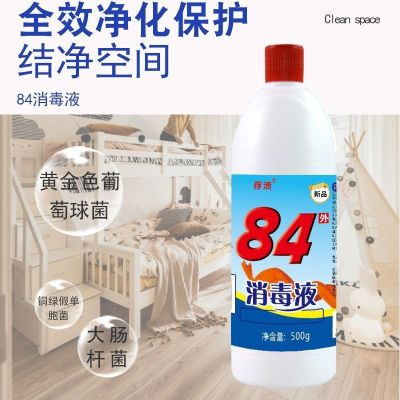 [补贴10%]5瓶500克 正品84消毒液瓶装含氯家用除杀菌衣物漂白衣服家庭室内酒店消毒水