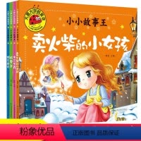 [正版]大图大字我爱读小小故事王卖火柴的小女孩十二生肖拔萝卜猴子捞月彩图注音启蒙早教学习绘本课外阅读书籍幼儿园大小班亲