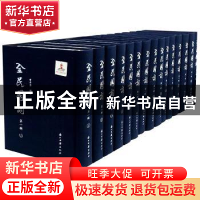正版 全民国词:第一辑 曹辛华 浙江古籍出版社 9787554014349 书