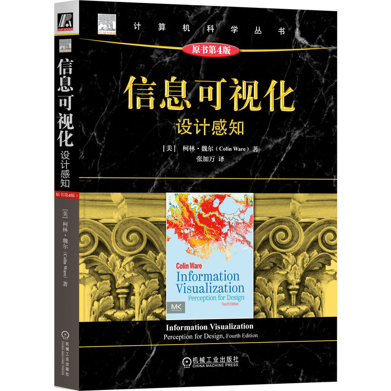 正版新书]信息可视化:设计感知(原书第4版)[美]柯林·魏尔(Co