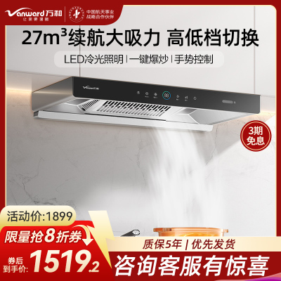 万和 [小黑鲨]一级能效 顶吸欧式抽排油烟机 吸油烟机家用自清洗27m³大吸力触控油烟机单烟机CXW-200-WX750