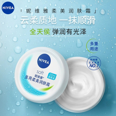 妮维雅(NIVEA)柔美润肤霜100ml 润肤身体乳护肤男女士面霜补水保湿滋润霜 身体润肤乳