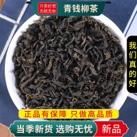 甄选青钱柳茶100克干货古树嫩芽泡水金钱柳麻柳青钱茶9260