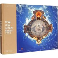 正版新书]世界可以这样看科洛尔9787508649917