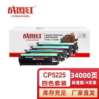 战国红 硒鼓CP5225四色 套