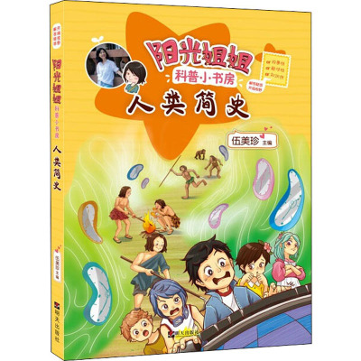 人类简史/阳光姐姐科普小书房