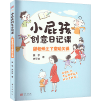 音像小屁孩创意日记课 甜老师上了堂哈欠课黄宇,齐可依