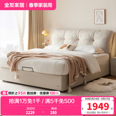 全友家居奶油风布艺床新款主卧室猫抓绒布云朵软包双人大床
