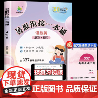 小橙同学暑假衔接一本通四年级下册暑假作业语文数学英语全套人教版四升五小学升五年级专项训练4升5试卷练习册复习预习教材三合