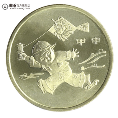 邮币商城一轮猴币2004年猴年纪念币第一轮生肖币面值1元单枚十二生肖硬币收藏联盟钱币藏品