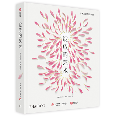 醉染图书绽放的艺术:当代花艺创意设计9787568050494