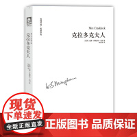 克拉多克夫人 威廉·萨默塞特·毛姆 译林出版社 正版书籍
