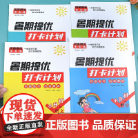 2024新 小升初暑假衔接 人教版 小学六年级升初中七年级初一语文数学总复习必刷题 六年级下册暑假作业预复习一本通升级训