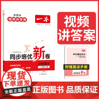 正版书籍 2024春一本小学语文同步培优新卷一年级下册同步训练单元月考专项训练期中期冲刺100分测试卷密卷 视频讲解
