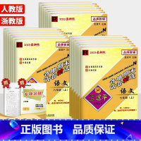 [5本套]语文+英语+政治/人教版+数学+科学.浙教版 八年级上 [正版]2024新版孟建平各地期末试卷精选初中七八九年