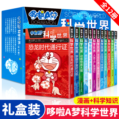 哆啦A梦漫画全套12册珍藏版藤子不二雄小叮当蓝胖子机器猫多啦a梦漫画书全集动漫卡通连环画正版书籍排行榜哆啦A