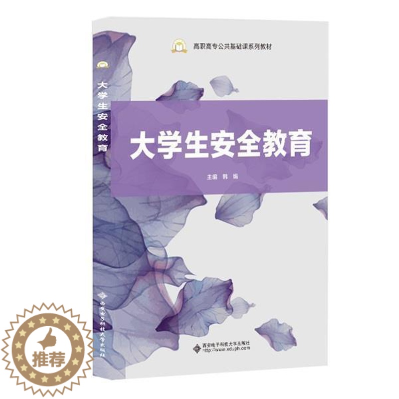 [醉染正版]正版大学生教育韩娟书店社会科学西安电子科技大学出版社有限公司书籍 读乐尔书