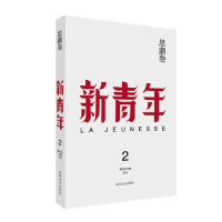 正版新书]思潮卷-新青年-2张宝明9787555903499